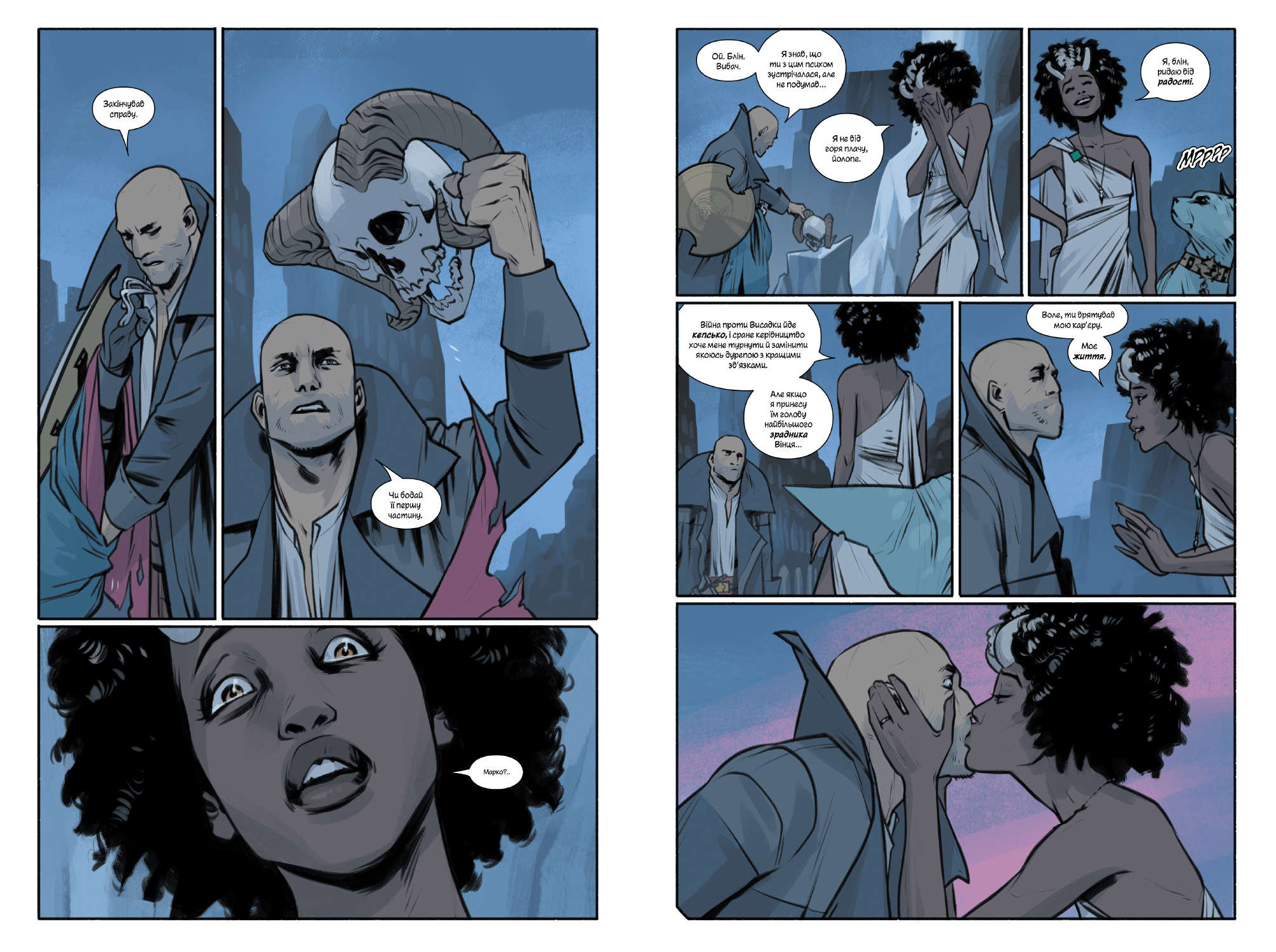 Сага. Книга 10