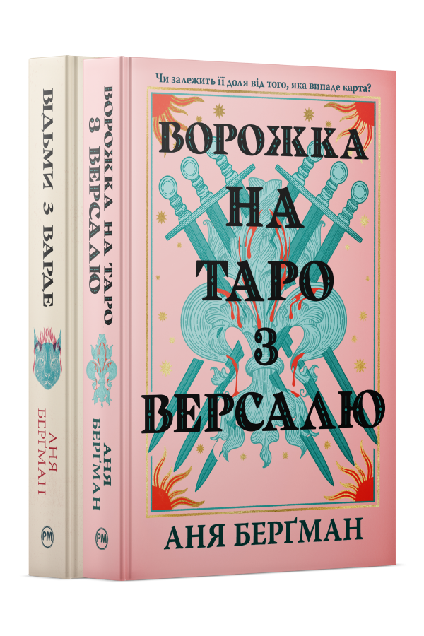 Комплект з двох книжок Ані Берґман