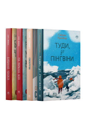 Комплект з чотирьох книжок серії «Таке життя»