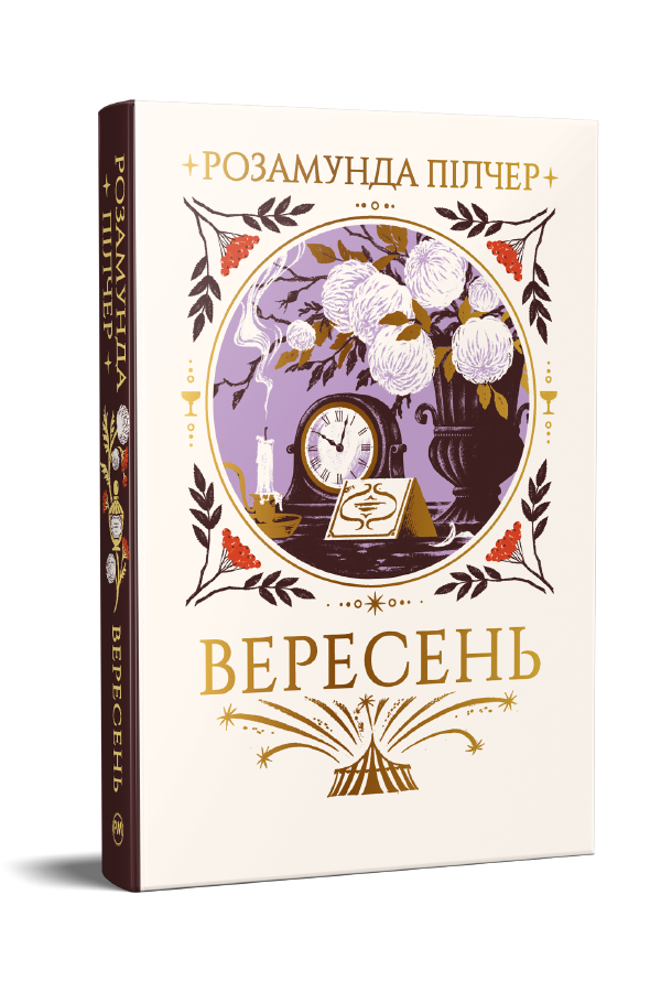 Вересень