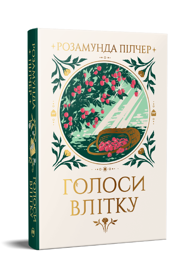 Голоси влітку