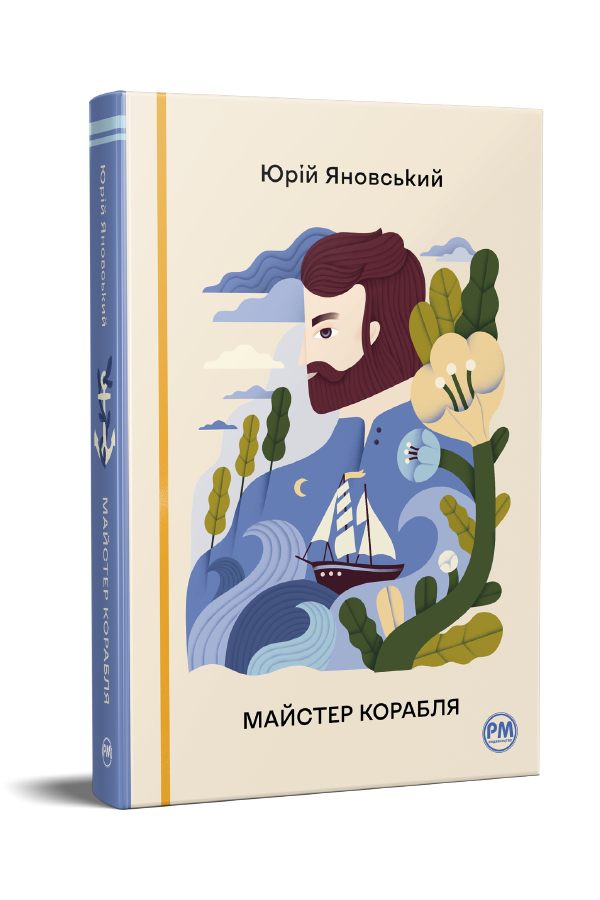 Майстер корабля