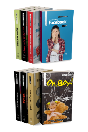 Комплект з восьми книжок серії Young Adult